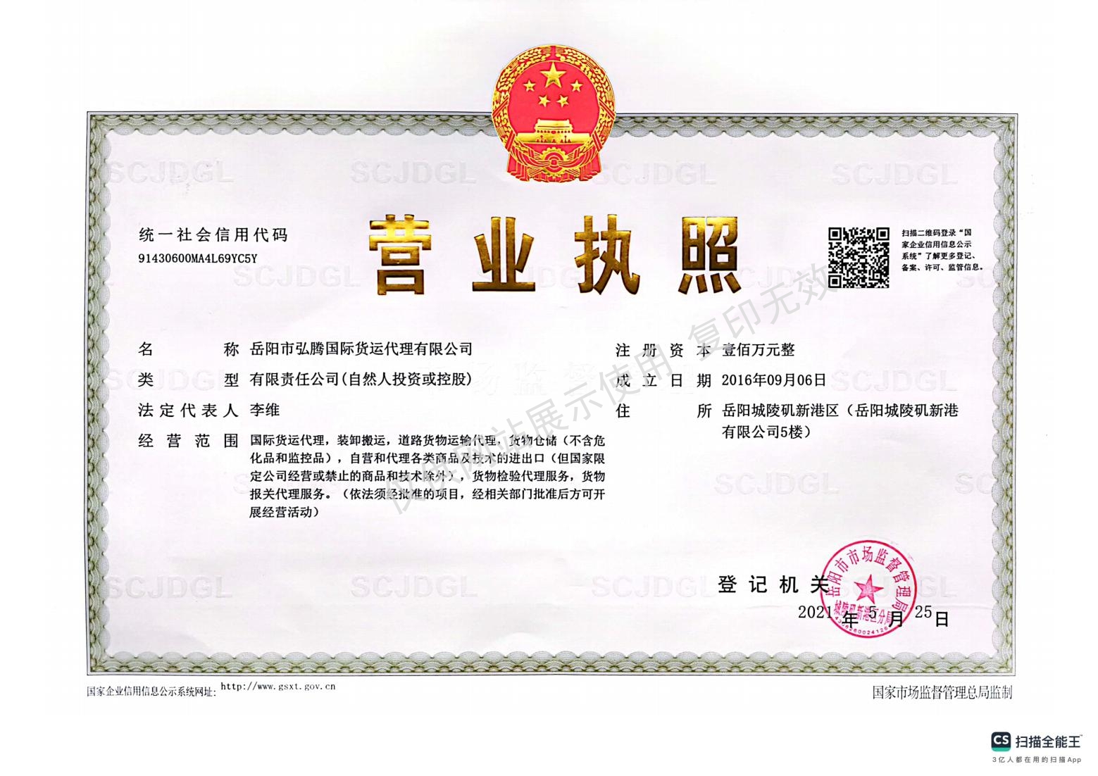 岳陽市弘騰國際貨運(yùn)代理有限公司 國內(nèi)外貿(mào)易、原材料采購、產(chǎn)品分銷、進(jìn)出口代理、配供配送