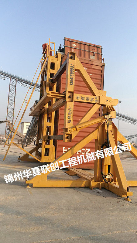 錦州華夏聯(lián)創(chuàng)集裝箱翻轉(zhuǎn)機(jī)
