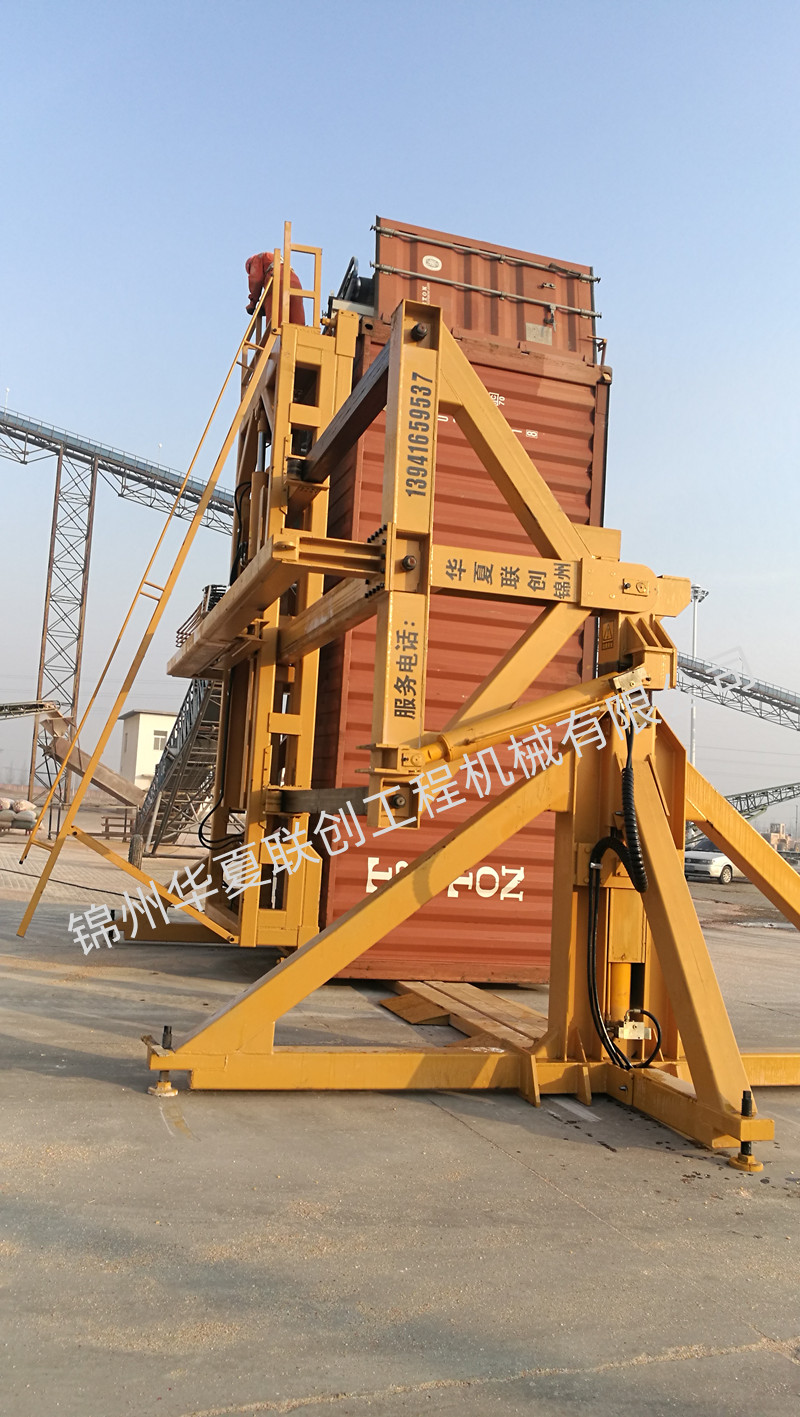 錦州華夏聯(lián)創(chuàng) 集裝箱翻轉(zhuǎn)機(jī).jpg